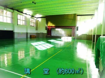 講堂
