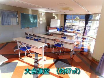大会議室